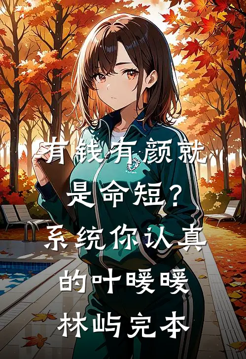 项目署名被女友改给男同事后，我成了公司ceo许牧城陈晴无删减+无广告