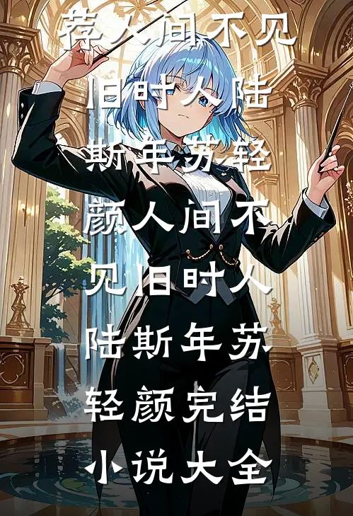 快活女人村驴试读