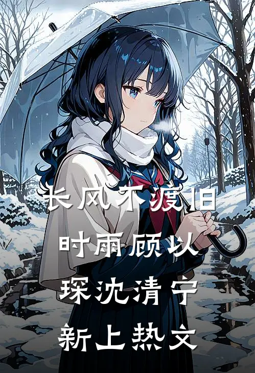 老公横停车位后，我带着20亿离职完整
