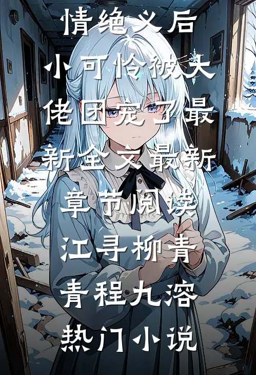 官狱畅读精品小说