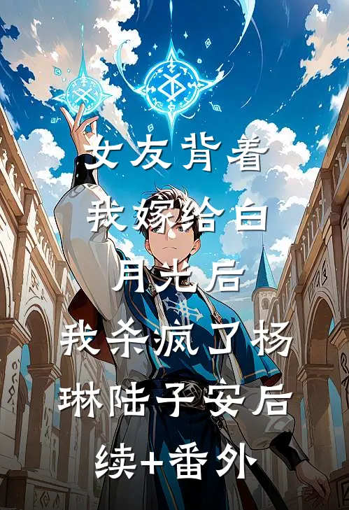 他的小满胜万全谢时衍程小满全文