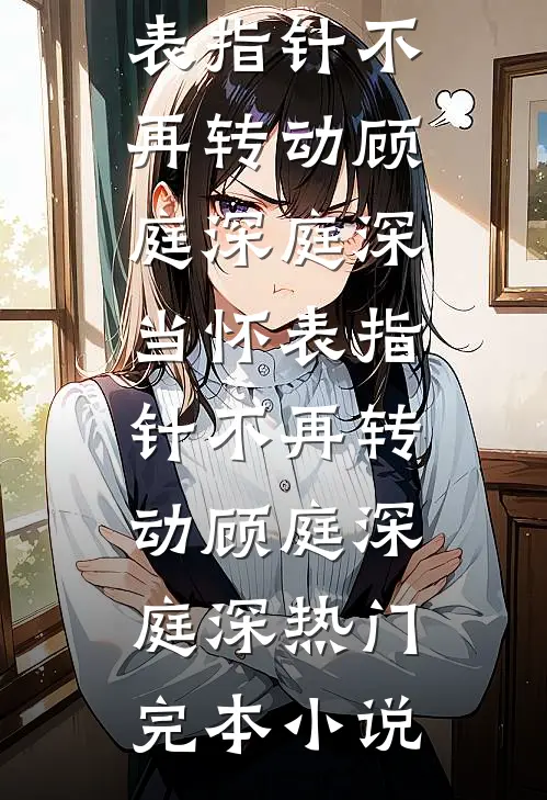 作精娇妻一胎三宝，糙汉军官追着宠陆驰沈郁峥全文+免费