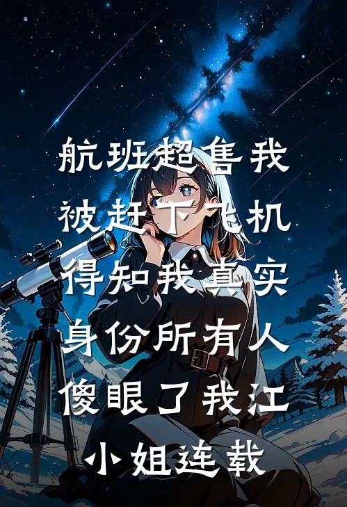 君冷孤山独徘徊完整文集阅读