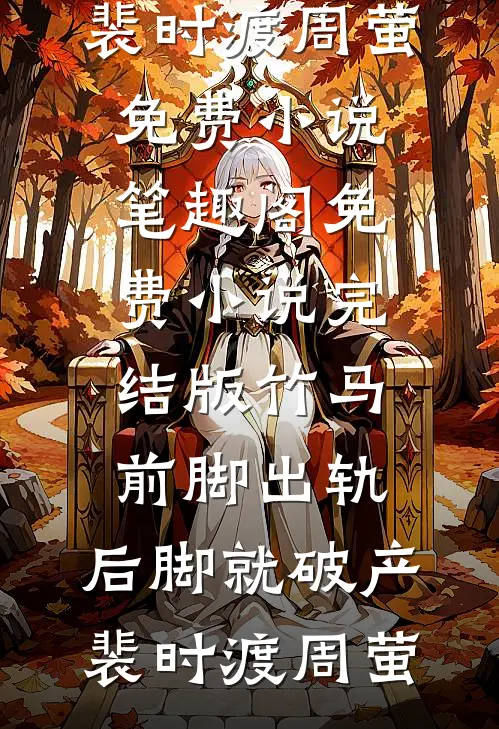桃源悠闲生活，被外甥女直播曝光