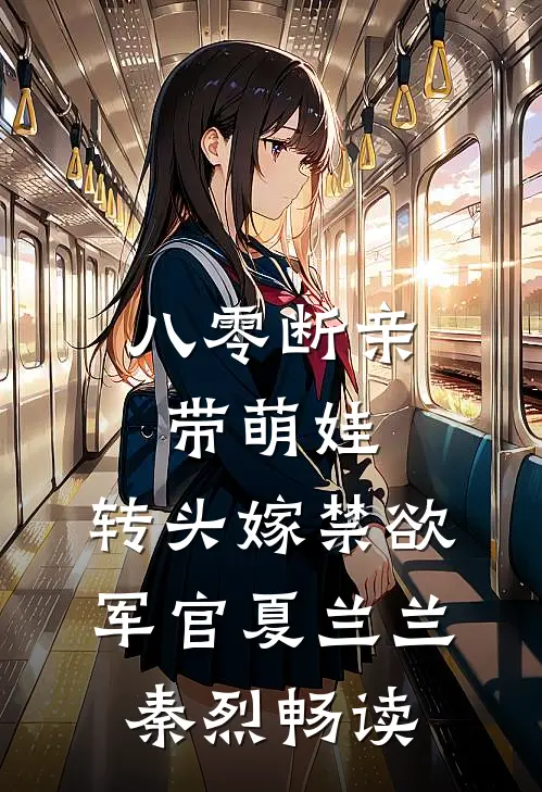 发现老婆吃安眠药睡觉后，我坚持离婚孟婉儿董庭生小说