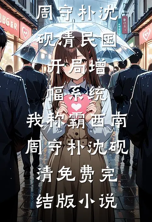 情字落笔忘秋心无弹窗