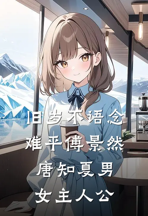 同城推送发现老婆的第二个家，我成全她却悔疯了全新