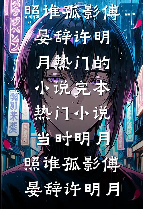 合欢宗，从照顾道侣闺蜜开始无敌后续+完结