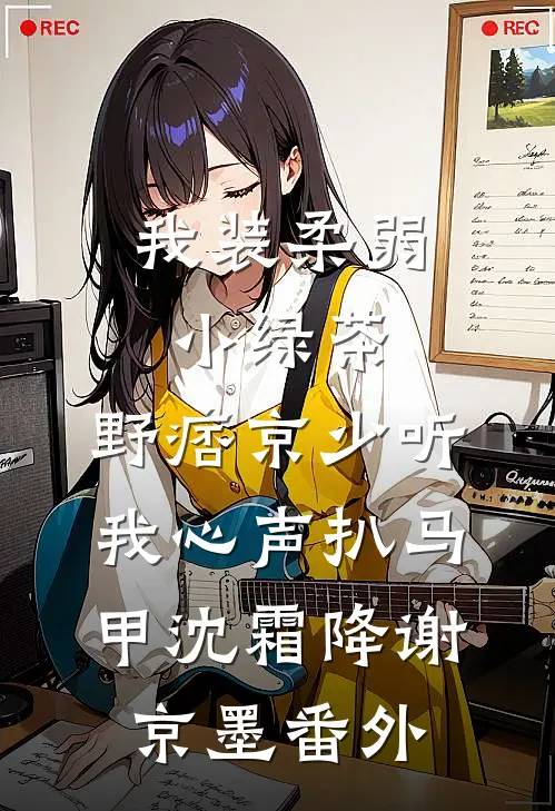 开局扮演杨戬，我乃二郎显圣真君小说在线阅读免费
