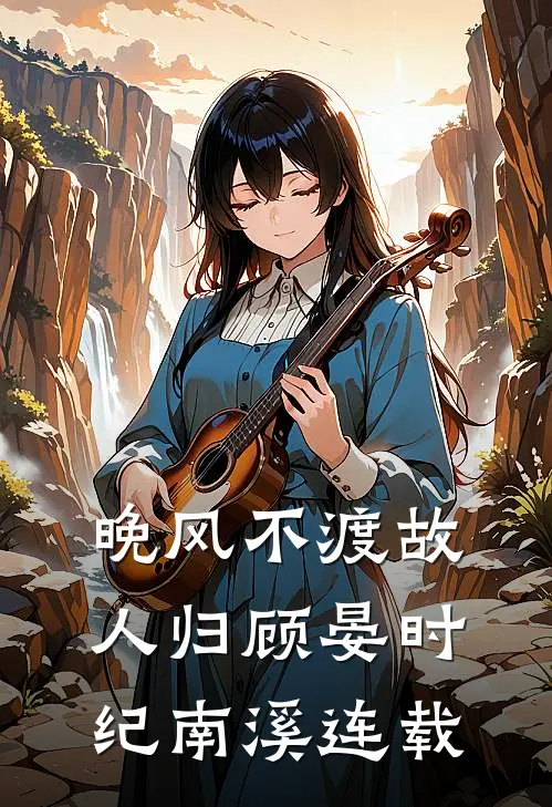 新婚夜，我给夫君喂了一颗绝嗣丸抖音