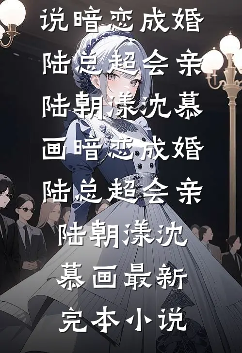 戎装予你温柔爆火全网