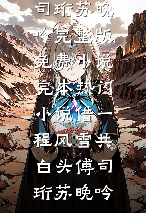 被假千金全家欺负后，我的黄毛爸妈杀上门了后续+无弹窗