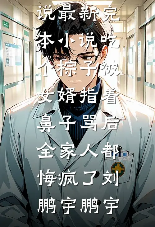 高考查分后，姐姐在我身上钉满两百颗钉1