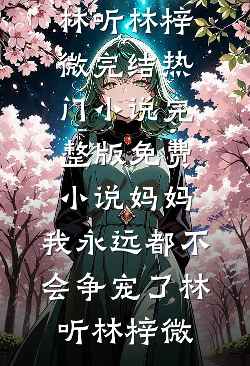 天造地设和天定无缘