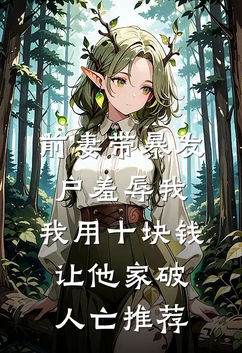 穿书六零，大小姐捡个糙汉当老公前文+番外