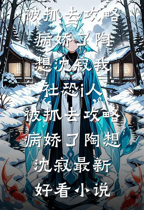 手握截胡系统，我在四合院里乐疯了结局+后续
