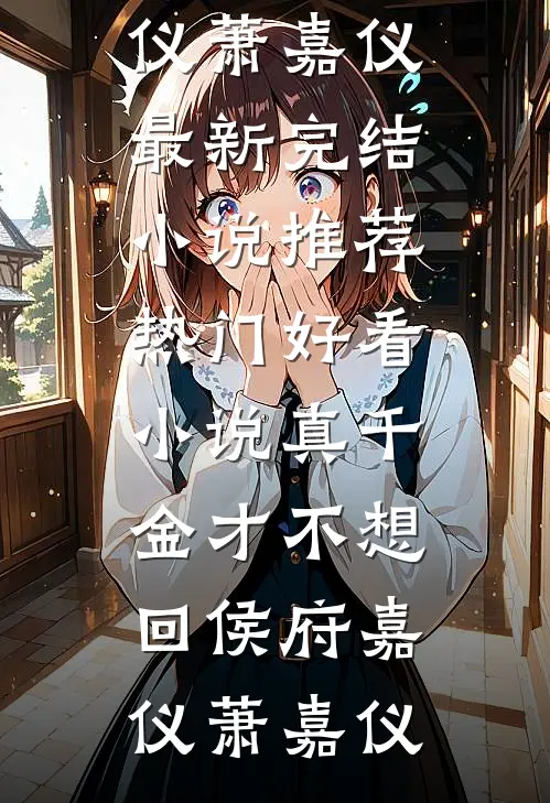 死去的那天，听见妈妈说爱我