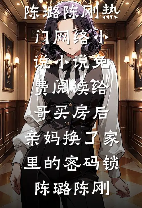 被迫娶妻？谢二公子脸都笑烂了大结局