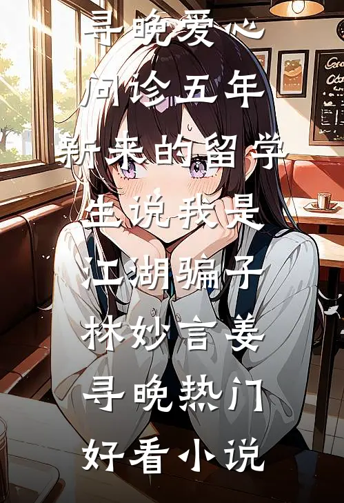 前任说我不值得，重逢他却沦陷了全文免费阅读