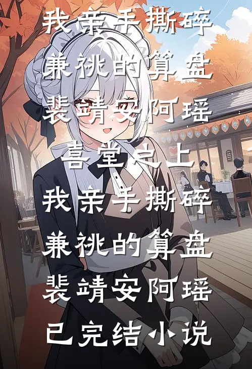 畅销巨作穿成小可怜？我转身嫁军官好孕连连