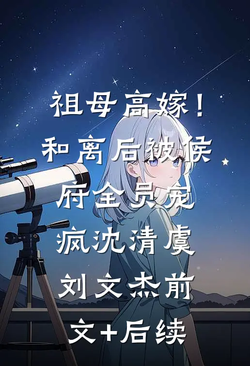 爱让我死无葬身之地已完结版
