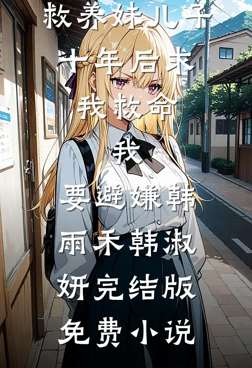 神神神神神神神神神！神王出狱！完整文集阅读