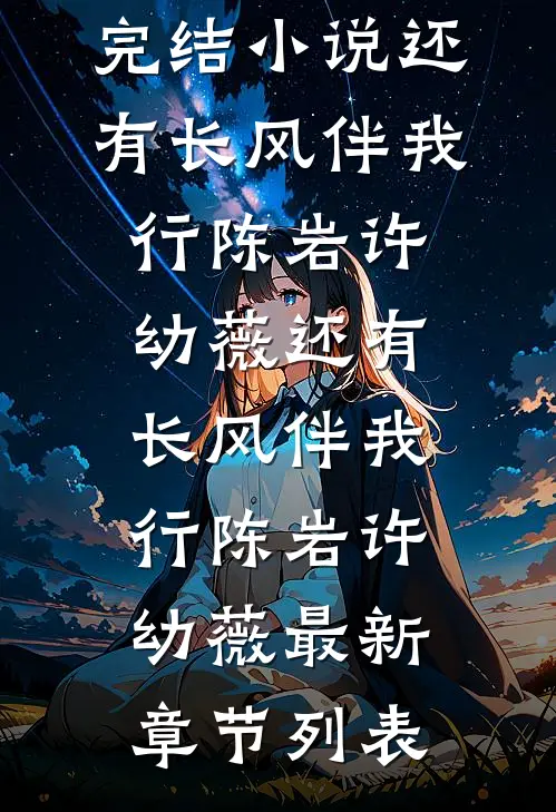 六年婚姻，他每晚递来的牛奶，都是给我的慢性毒药