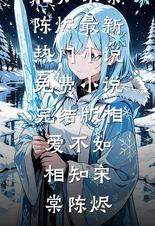 老公为了青梅，把我试管101次的孩子当实验工具:全文+后续+结局