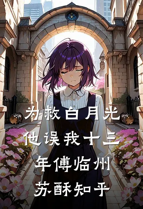 寄一纸秋汛完整