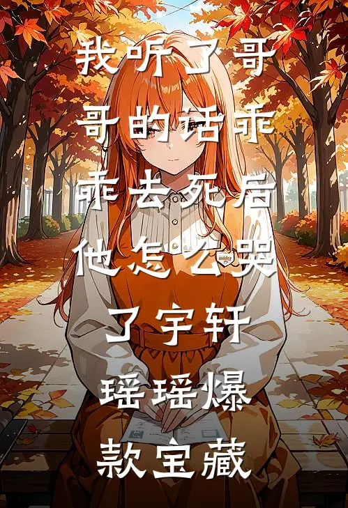 等不到春天无弹窗