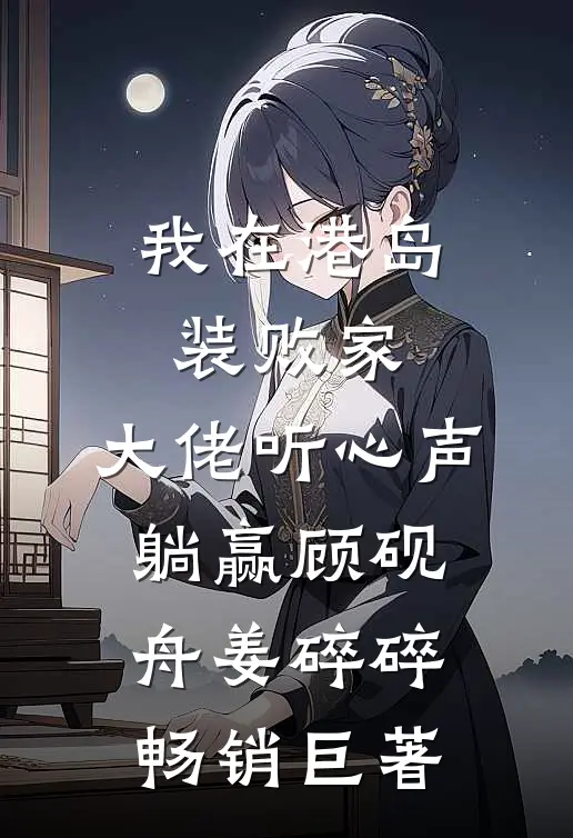不孕小丫鬟穿到六十年代五年抱七无删减全文