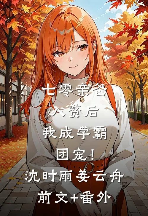 车辙寻踪：与你相守，不问归途