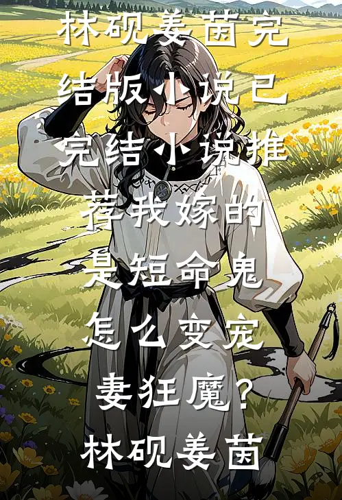 四合院穿越37，三岁柱爷杀疯了推荐