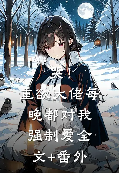 贵妃太野太茶皇帝要不换个宠?