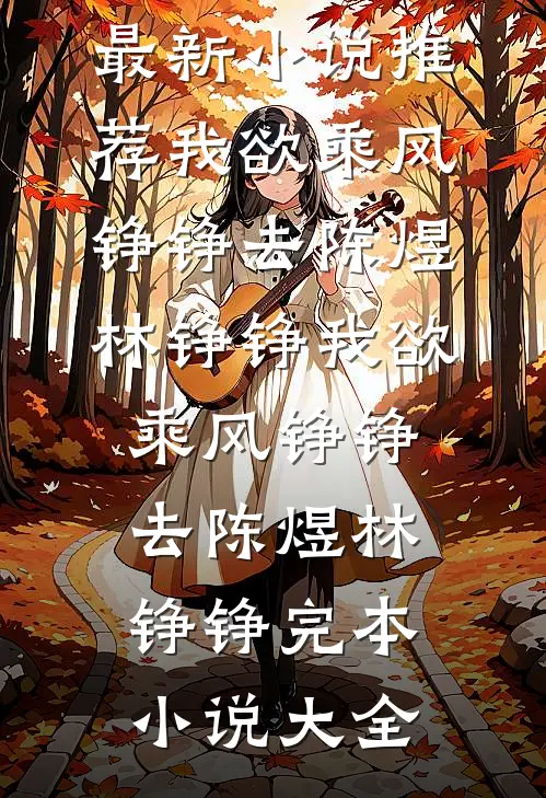 星河无花渡无舟免费看