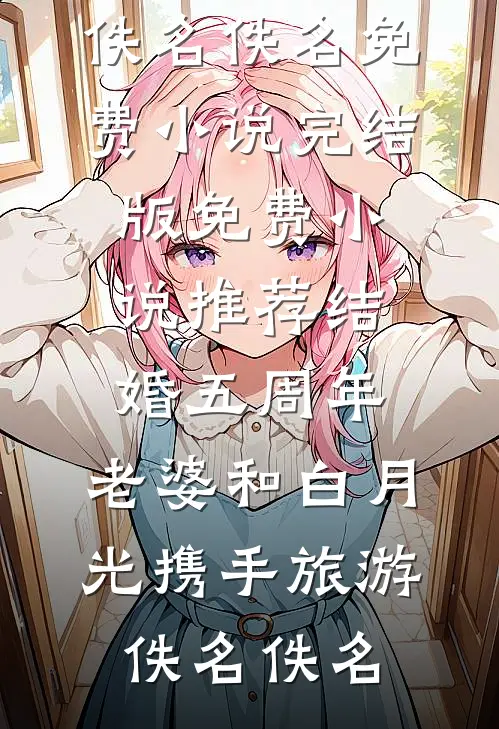 一罐星星全章节