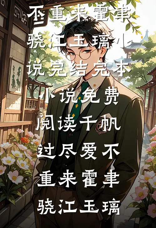 尸香精彩小说