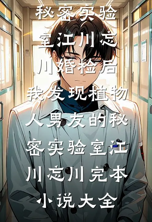 新婚夜觉醒，她搬空渣男家底跑路了
