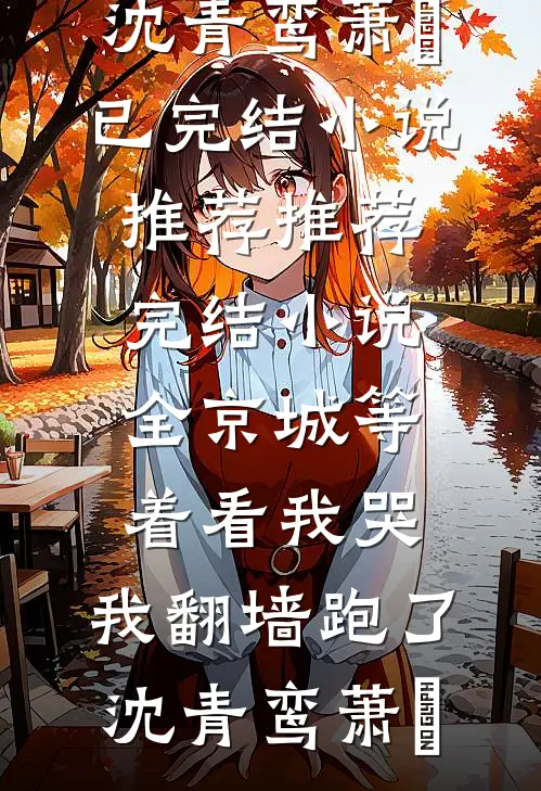 守候我的未亡人