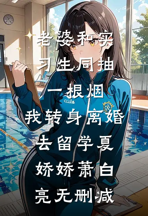 婚礼是你精心编织的谎言免费阅读