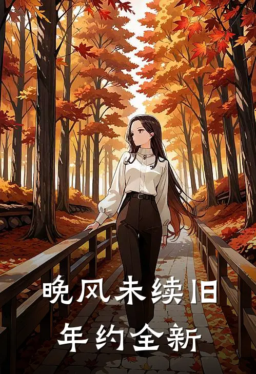 浅穿年代文，被清冷叔叔赖上了最完整版
