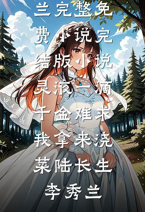 少奶奶杀手刘二狗的逆袭人生推荐