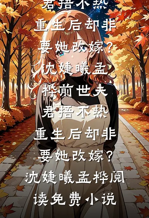 春风十里，贺卿良辰沈南意翟言琛:全文+结局+番外
