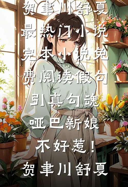 爱有尽时恨无期免费阅读全文