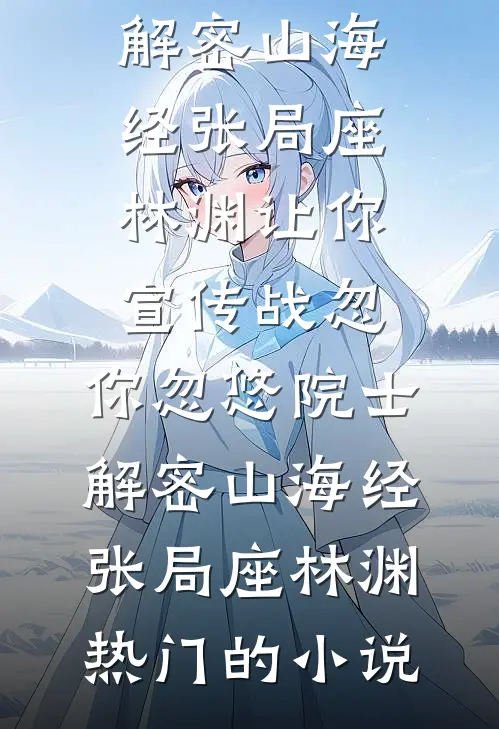 重生后，我不再阻止丧尸爆发后借高利贷买物资的同学们异常火爆