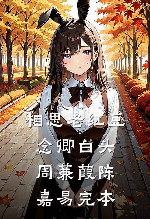 回草原后被羞辱，他们却不知我是中原皇后