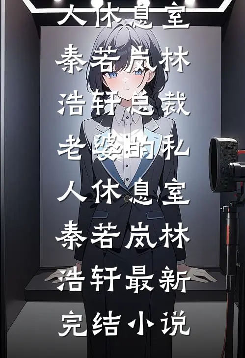 入狱五年，我只想搞钱火爆小说