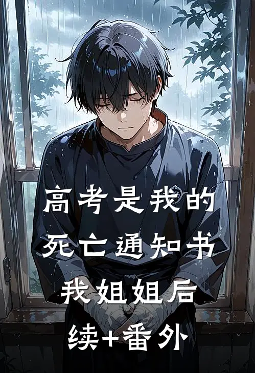 夫君假死后，不孕的我多了一儿一女无删版