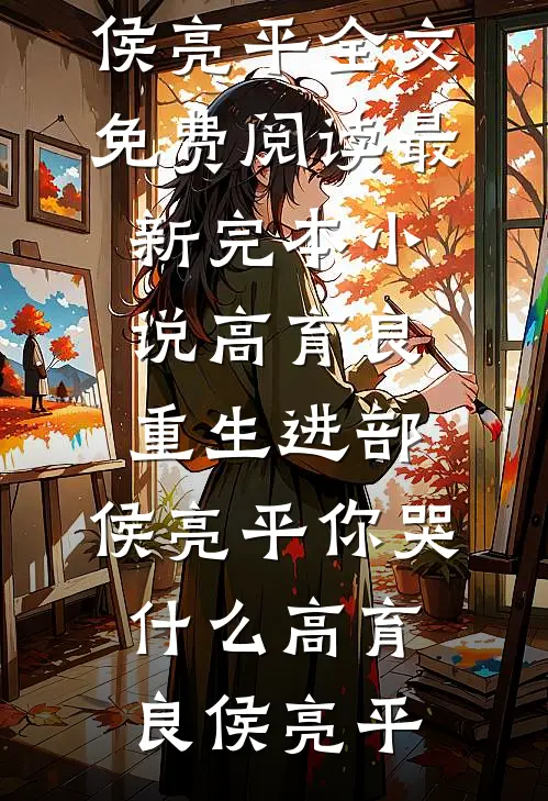 芦花飞雪覆归舟商野宁蓁大结局