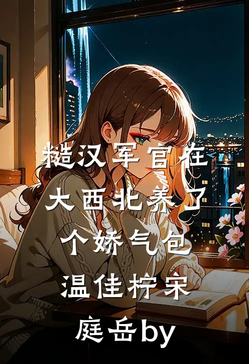 笼中雀她渣了疯批皇帝最完整版
